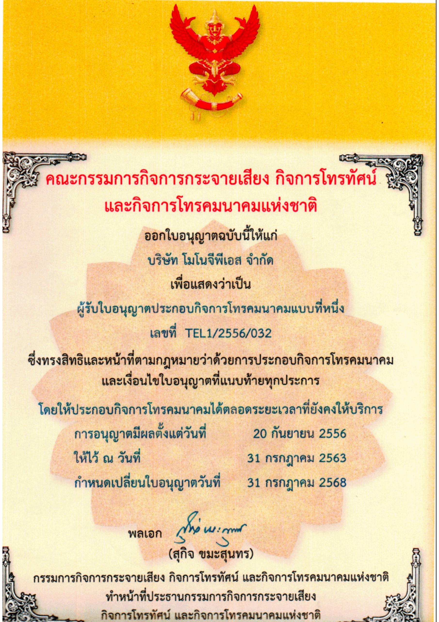 กสทช.