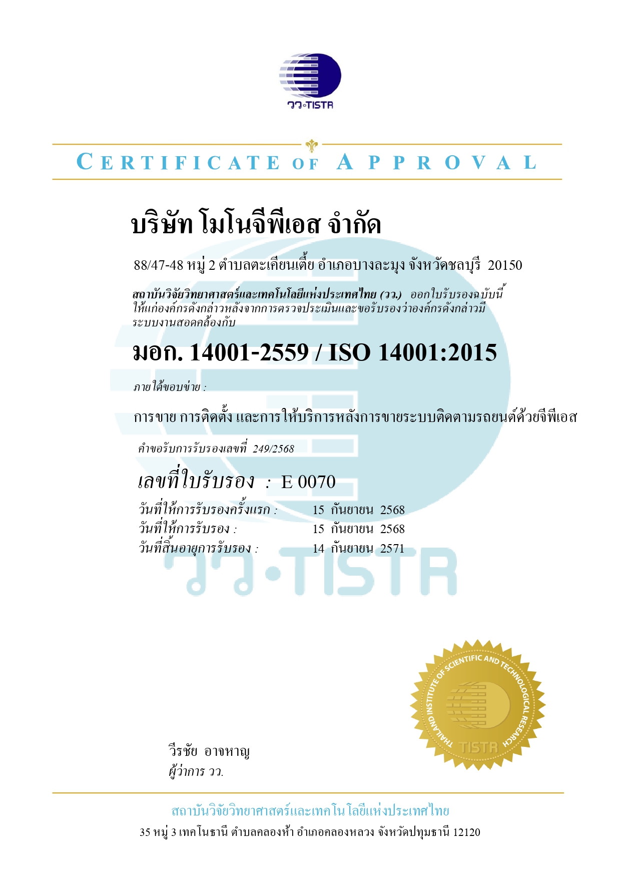 ISO 14001 ภาษาไทย